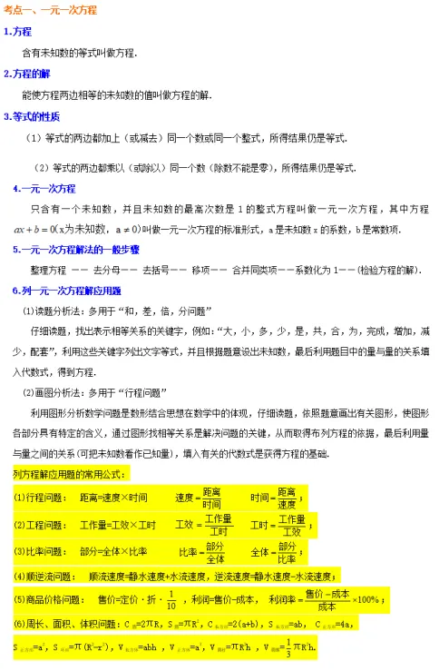 直接发!广州中考数学必备知识点,少量高清学习资源! 第4张