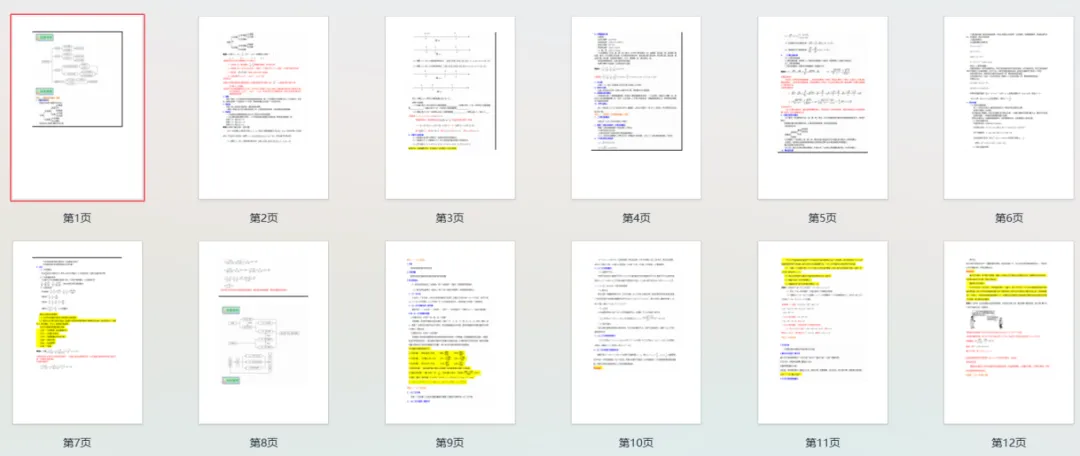 直接发!广州中考数学必备知识点,少量高清学习资源! 第7张