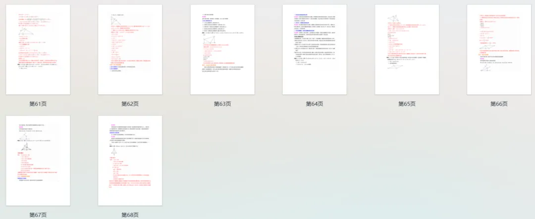 直接发!广州中考数学必备知识点,少量高清学习资源! 第8张