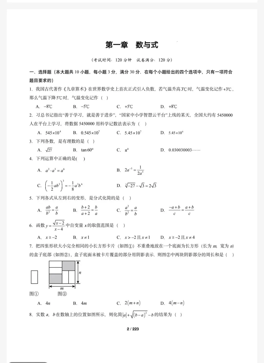 26中考专题测试卷 第2张