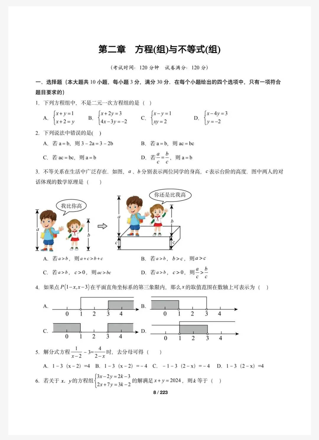 26中考专题测试卷 第3张