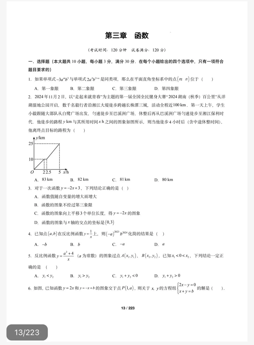 26中考专题测试卷 第4张