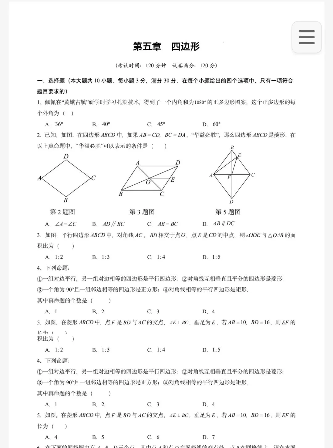 26中考专题测试卷 第5张