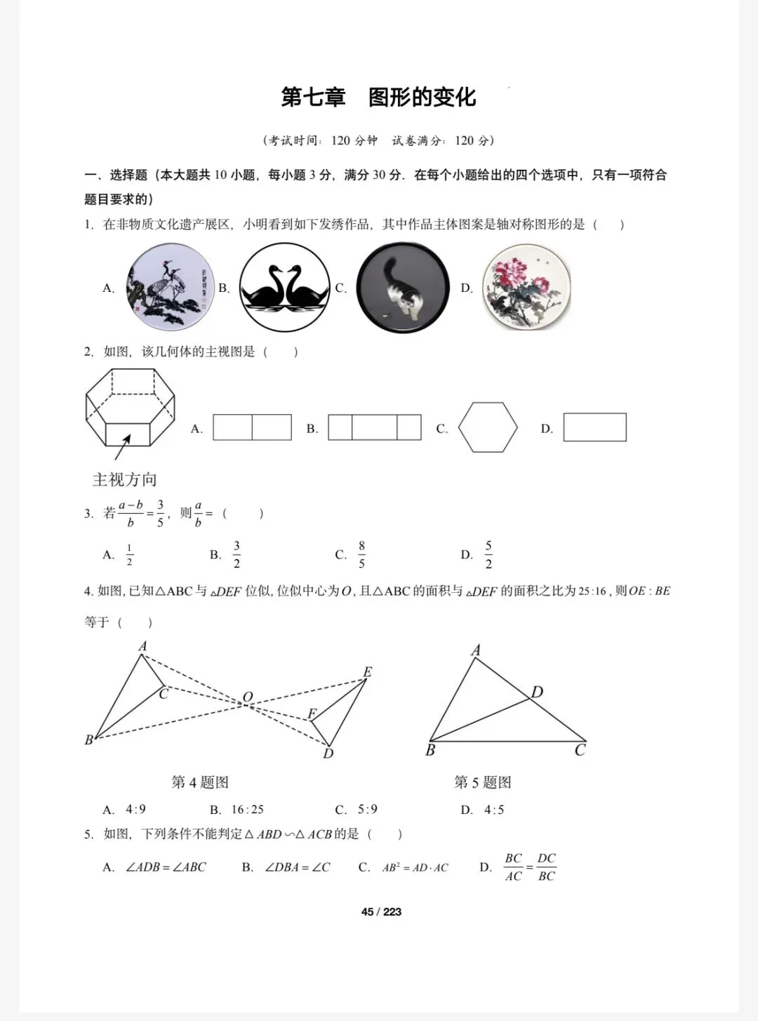 26中考专题测试卷 第7张