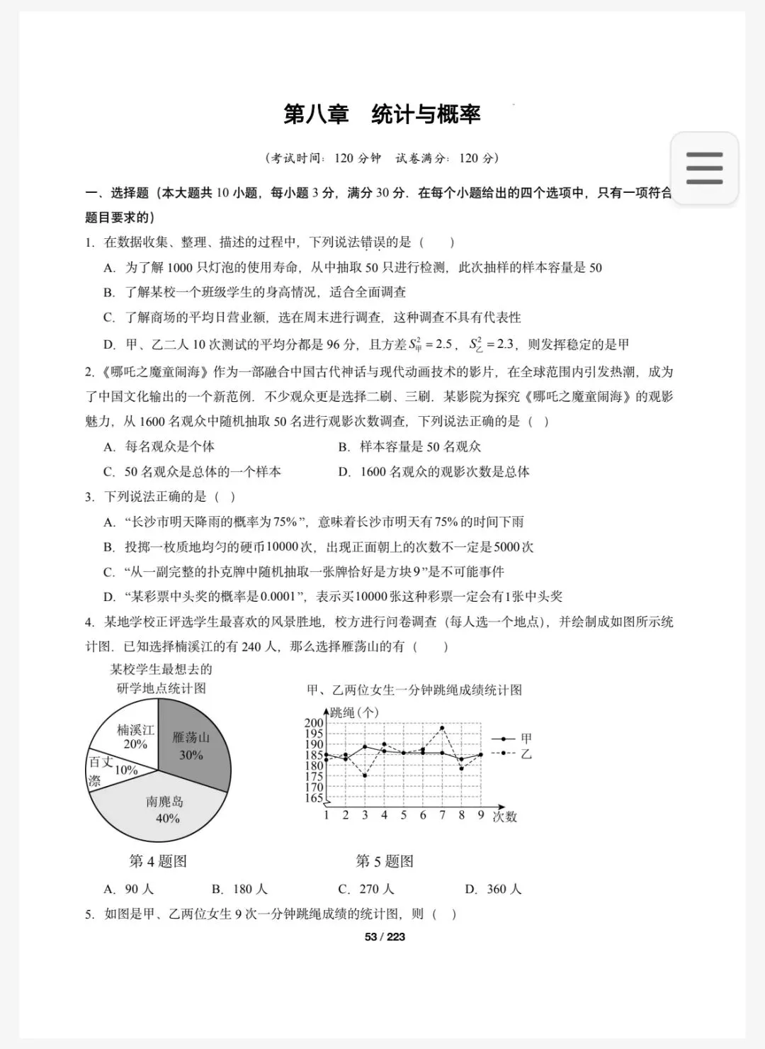 26中考专题测试卷 第8张