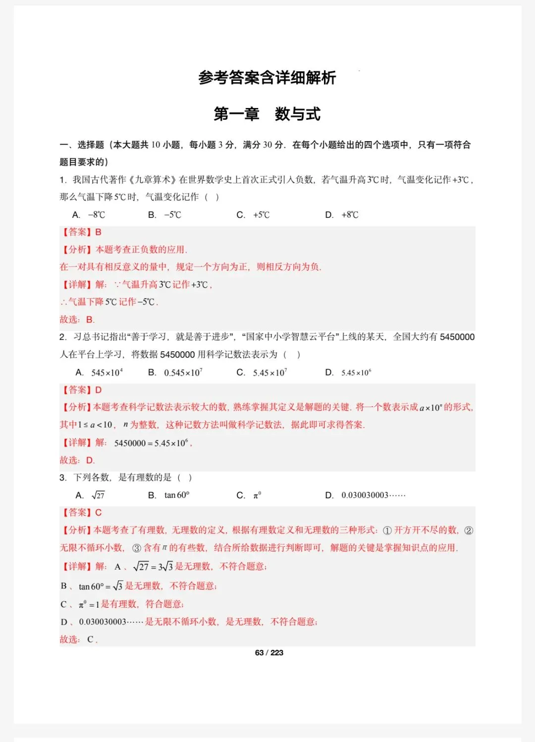 26中考专题测试卷 第9张