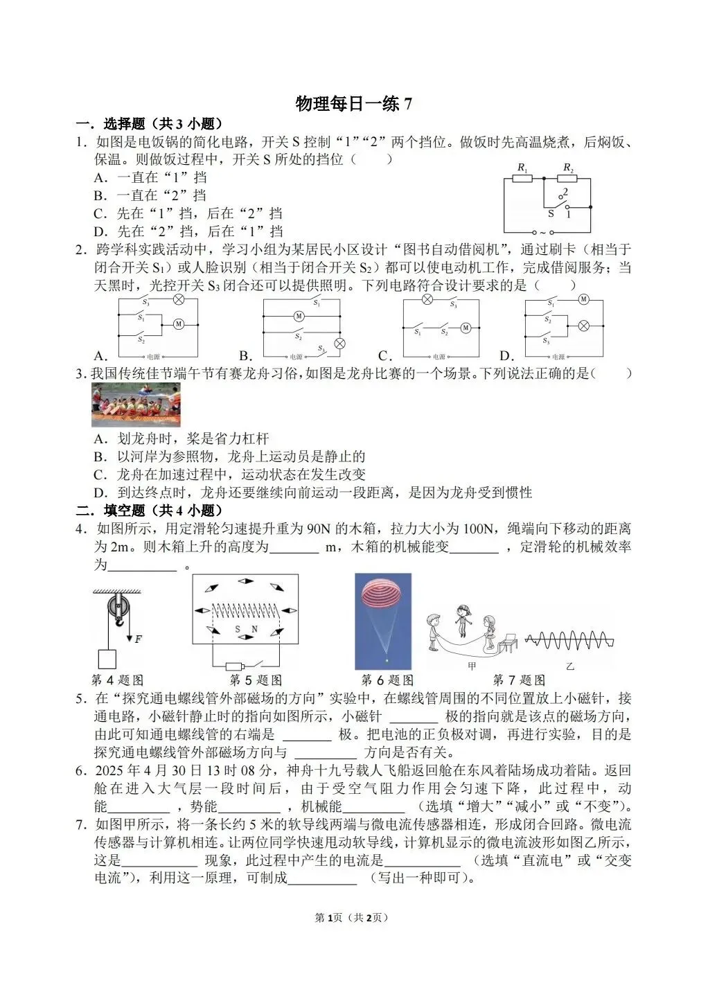 【冲刺中考】寒假物理每日一练7~9 第1张