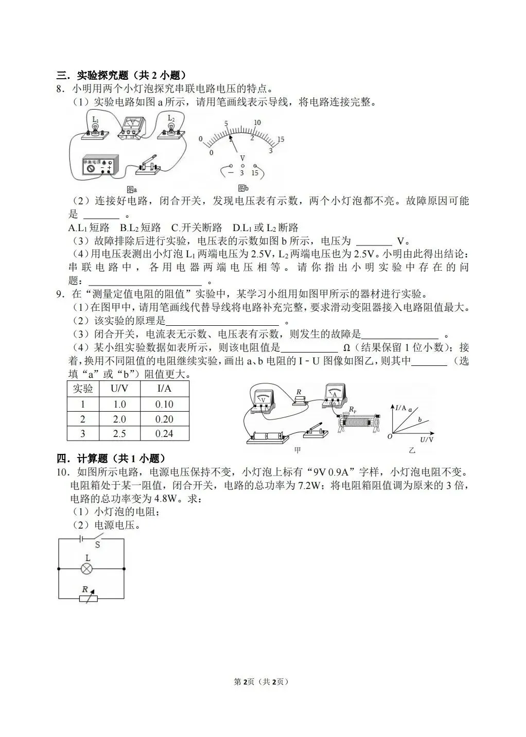 【冲刺中考】寒假物理每日一练7~9 第2张