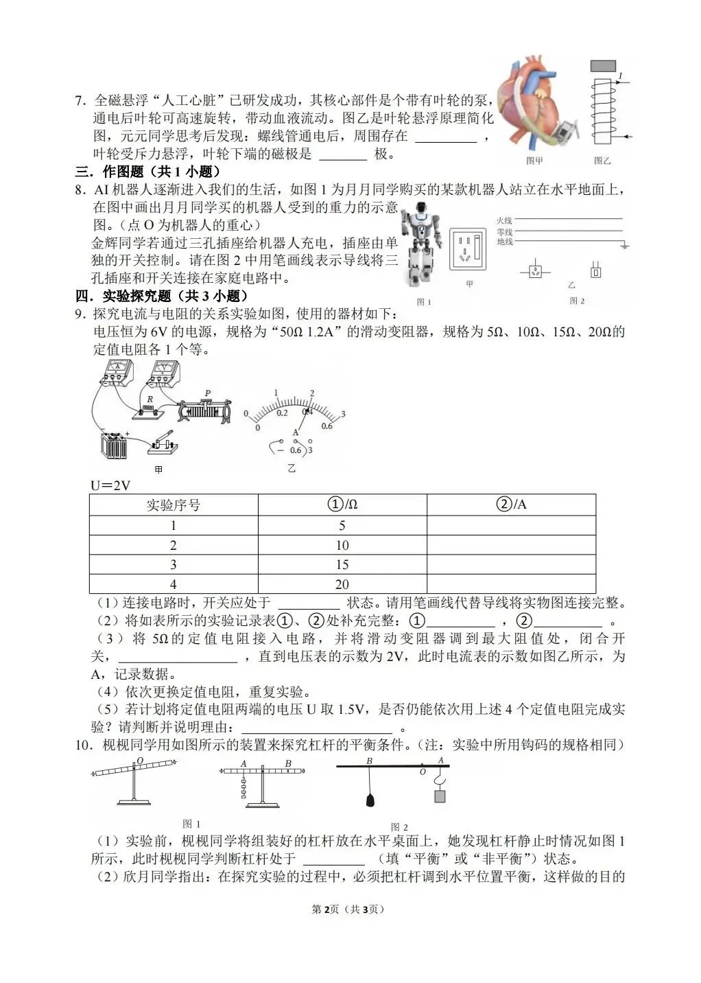 【冲刺中考】寒假物理每日一练7~9 第4张