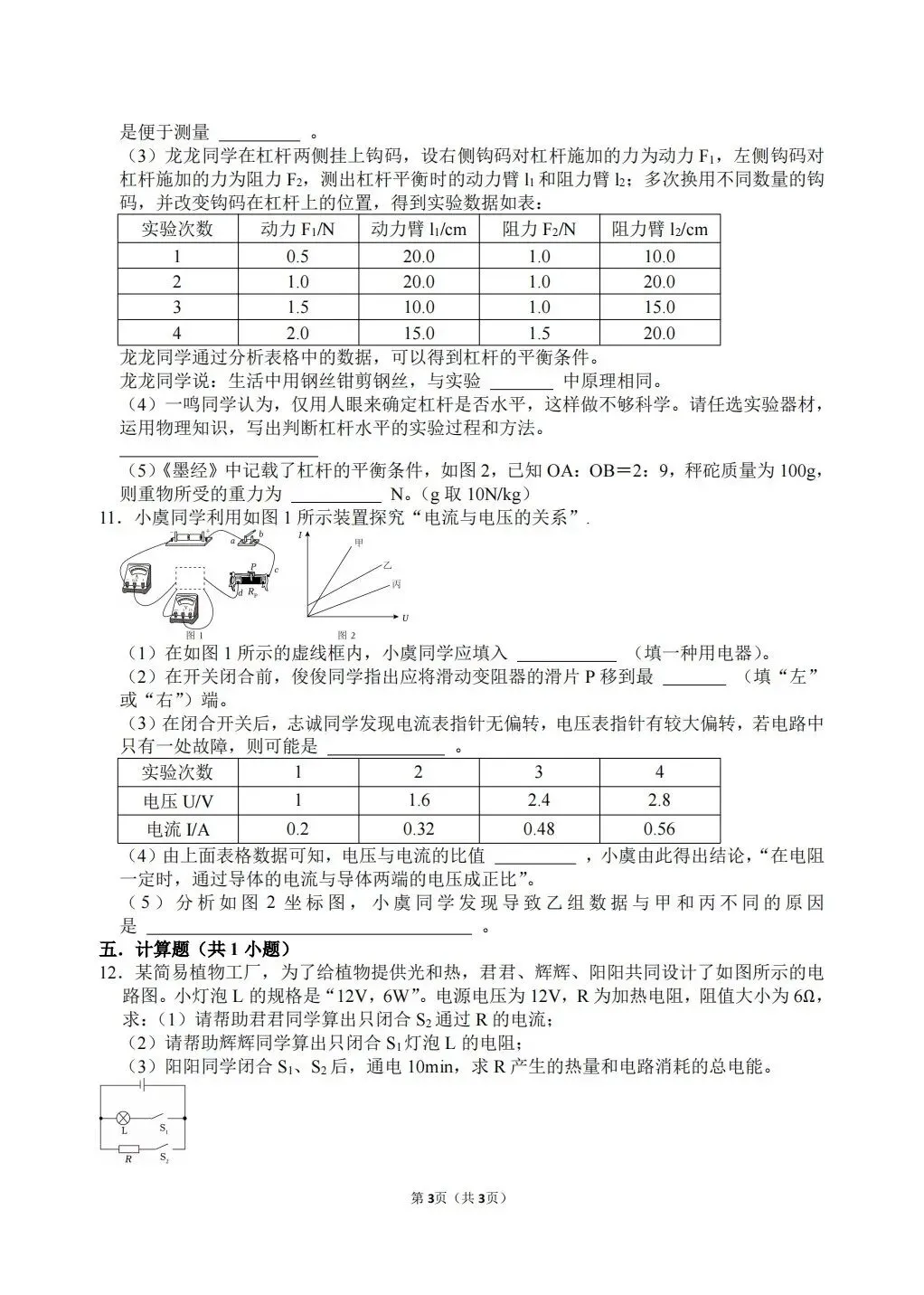 【冲刺中考】寒假物理每日一练7~9 第5张