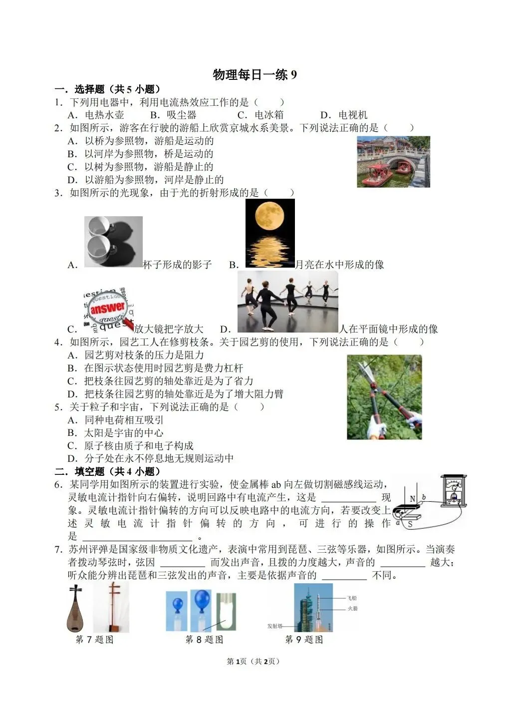 【冲刺中考】寒假物理每日一练7~9 第6张