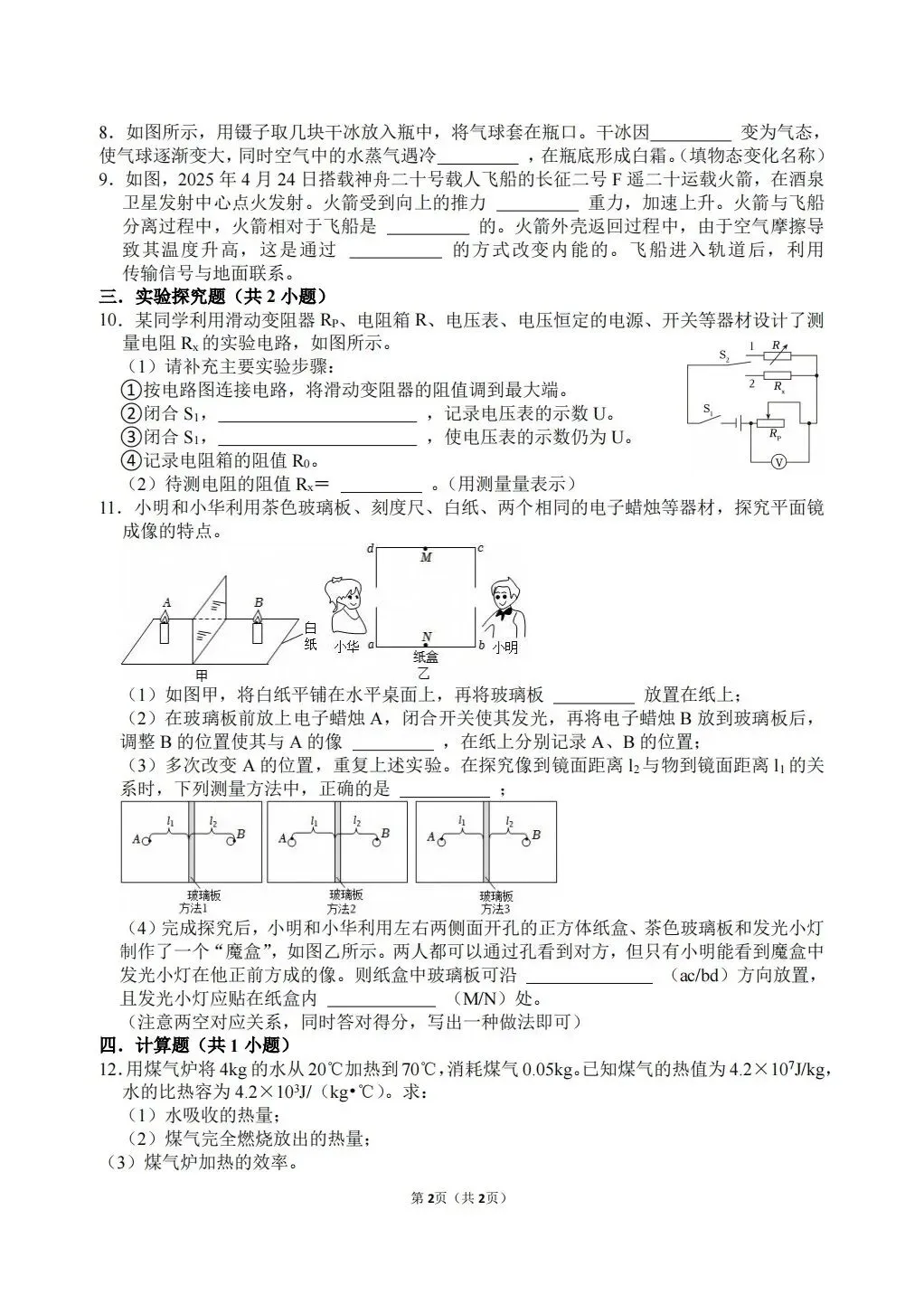 【冲刺中考】寒假物理每日一练7~9 第7张