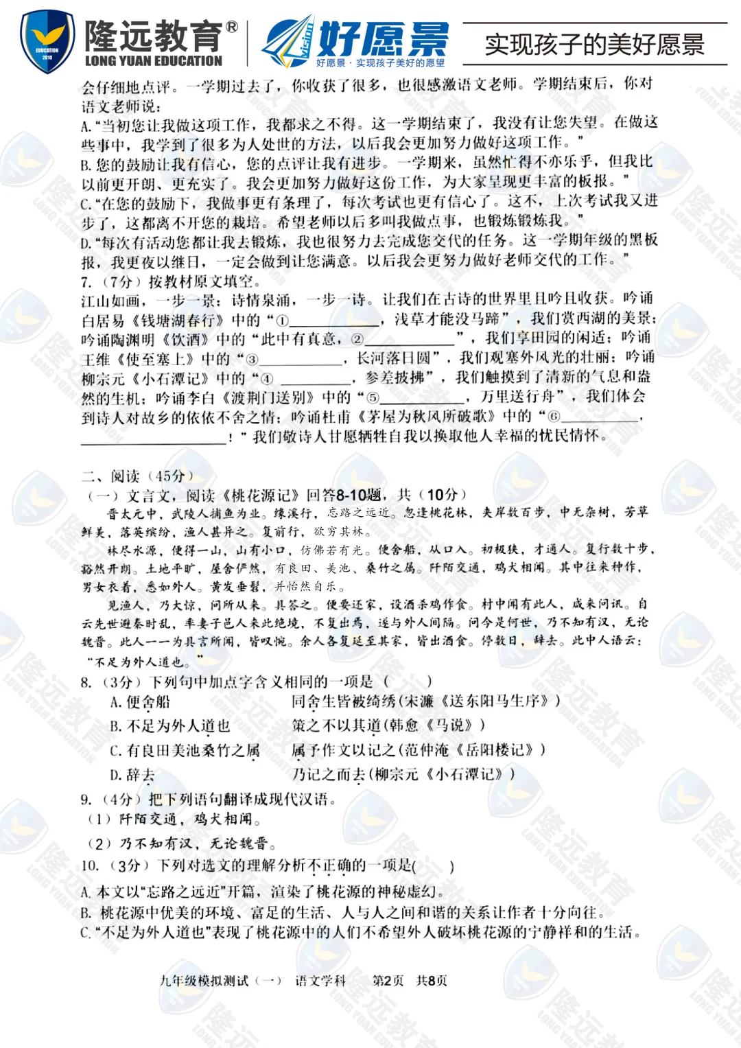 2025年中考17中学校一模语文考试试卷 第3张