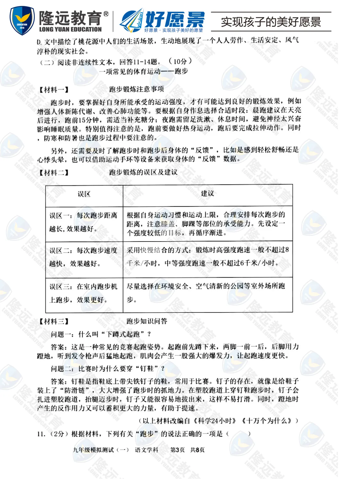 2025年中考17中学校一模语文考试试卷 第5张