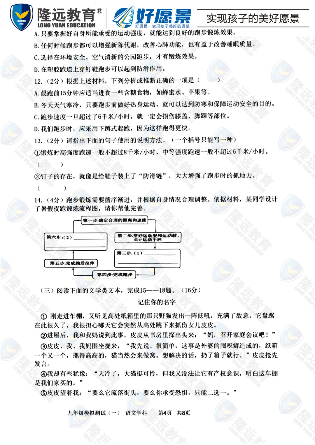 2025年中考17中学校一模语文考试试卷 第7张