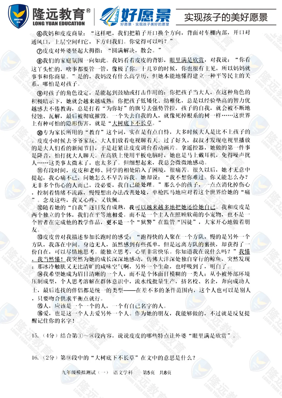 2025年中考17中学校一模语文考试试卷 第9张