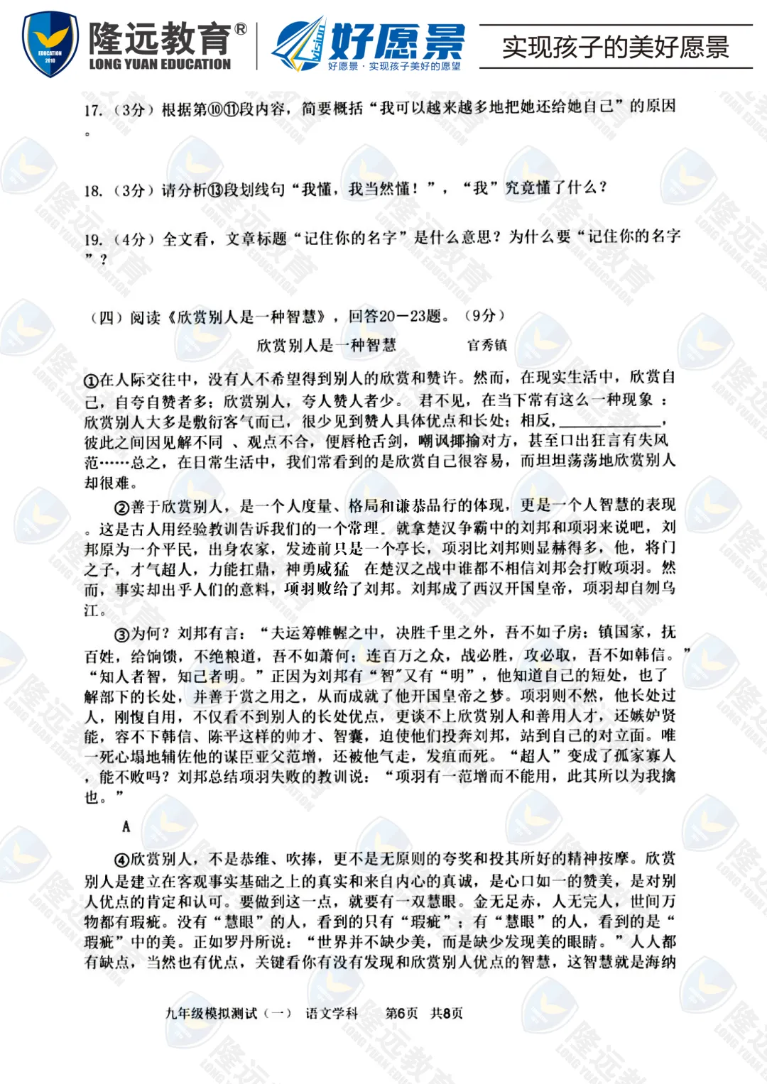 2025年中考17中学校一模语文考试试卷 第11张