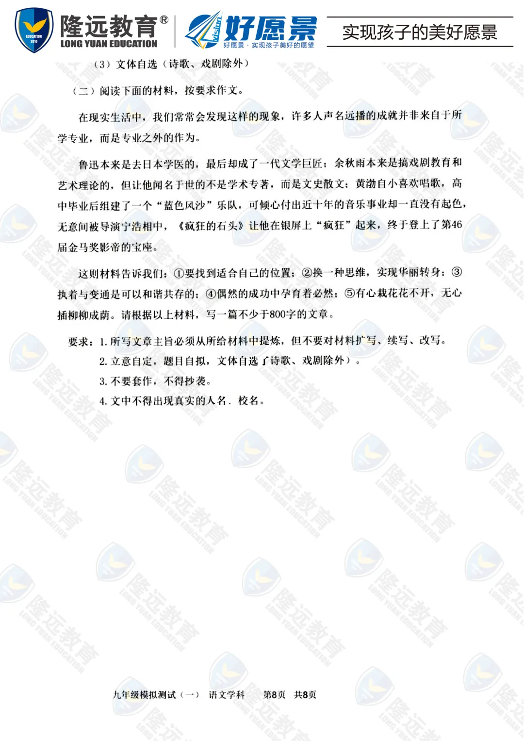 2025年中考17中学校一模语文考试试卷 第15张