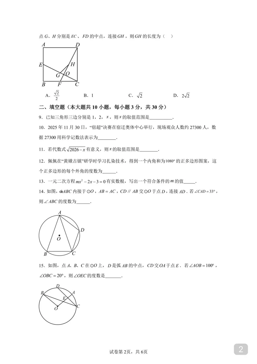 备考 2026 年徐州市中考数学模拟卷 03 第2张 备考 2026 年徐州市中考数学模拟卷 03 第2张