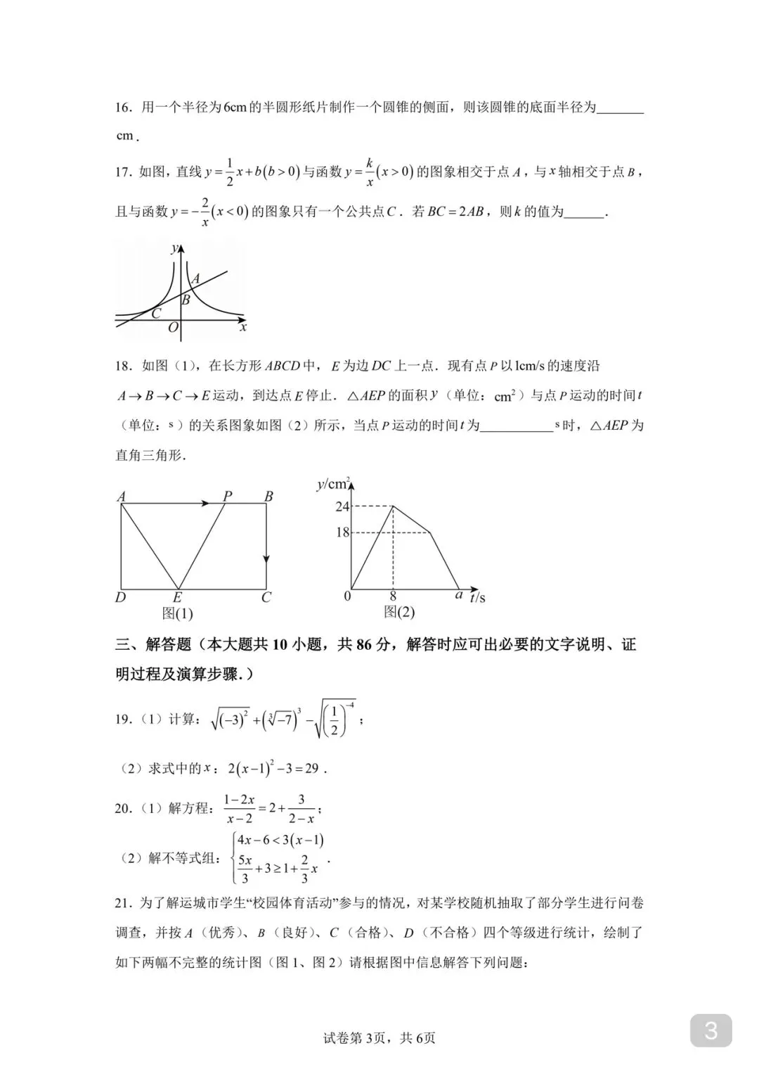 备考 2026 年徐州市中考数学模拟卷 03 第3张 备考 2026 年徐州市中考数学模拟卷 03 第3张