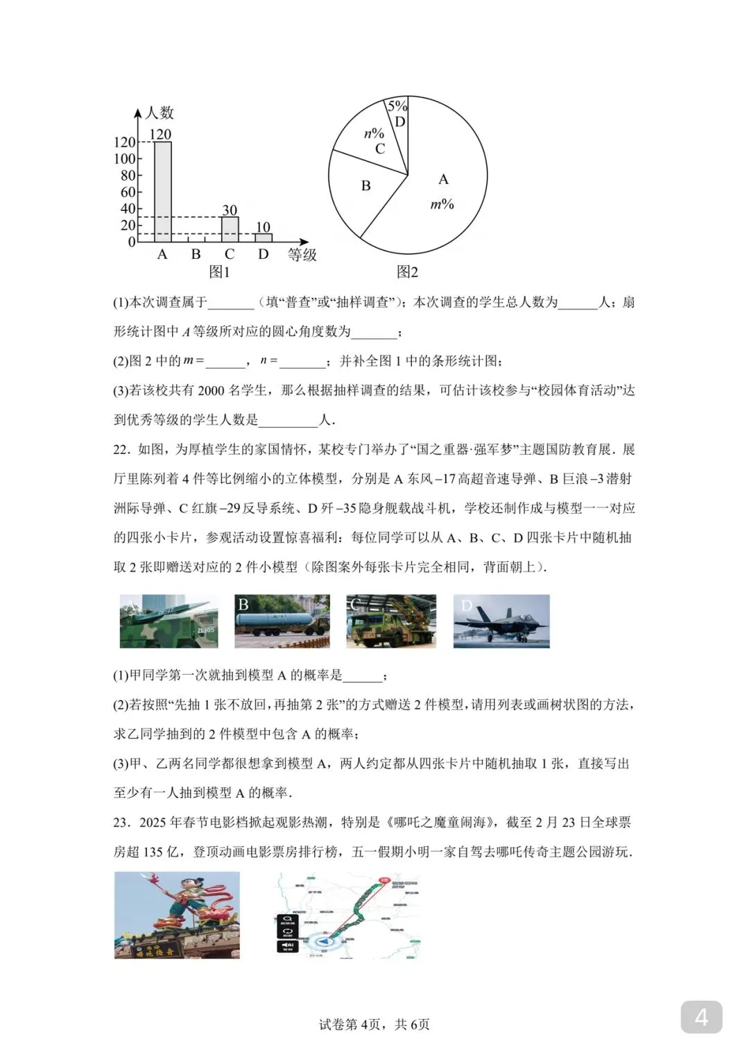 备考 2026 年徐州市中考数学模拟卷 03 第4张 备考 2026 年徐州市中考数学模拟卷 03 第4张