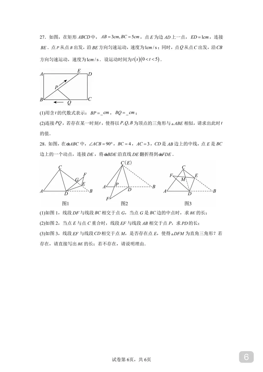 备考 2026 年徐州市中考数学模拟卷 03 第6张 备考 2026 年徐州市中考数学模拟卷 03 第6张
