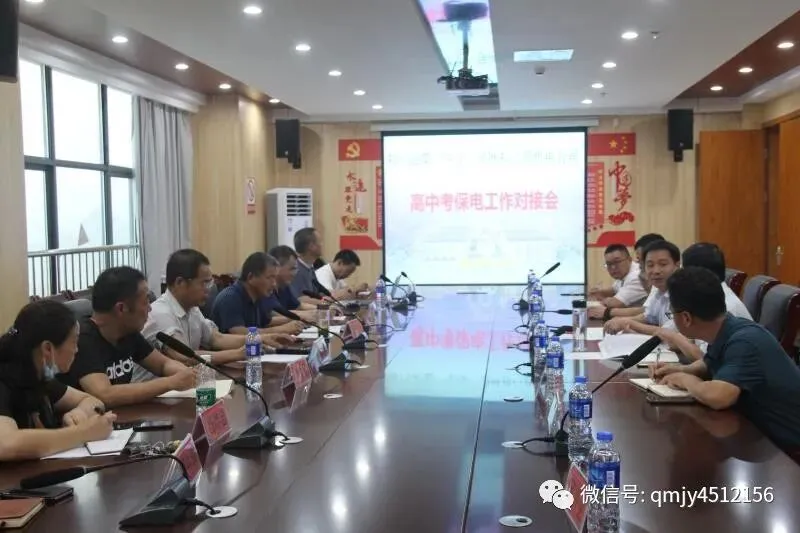祁门县全力做好2020年高、中考保电工作 第3张