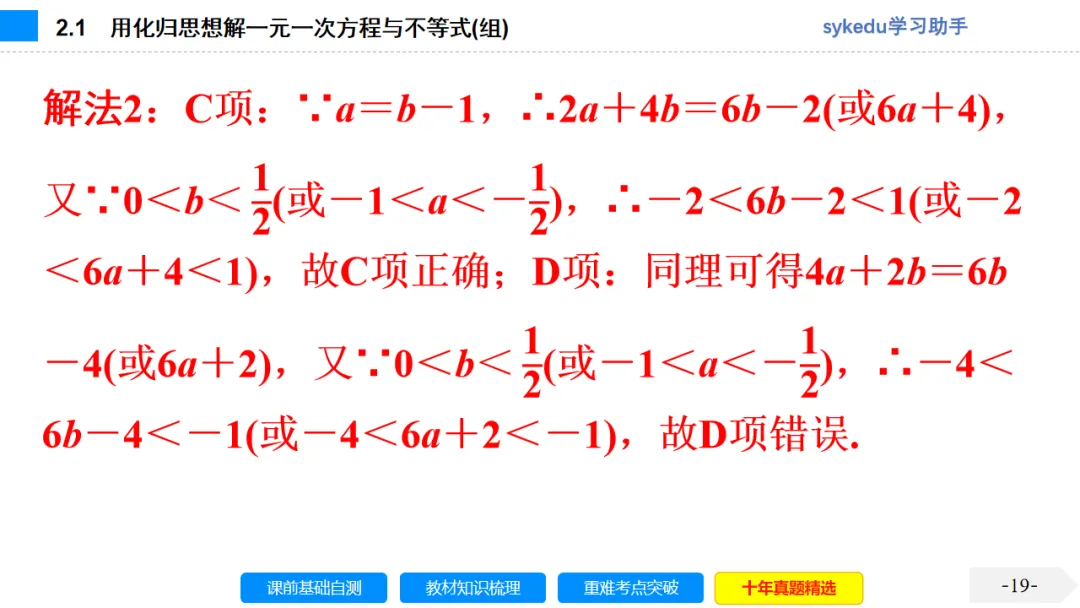2.1一次方程(组)及其应用-初中数学中考-最新中考复习-sykedu学习助手-第一部分 安徽考点探究 第19张 2.1一次方程(组)及其应用-初中数学中考-最新中考复习-sykedu学习助手-第一部分 安徽考点探究 第19张