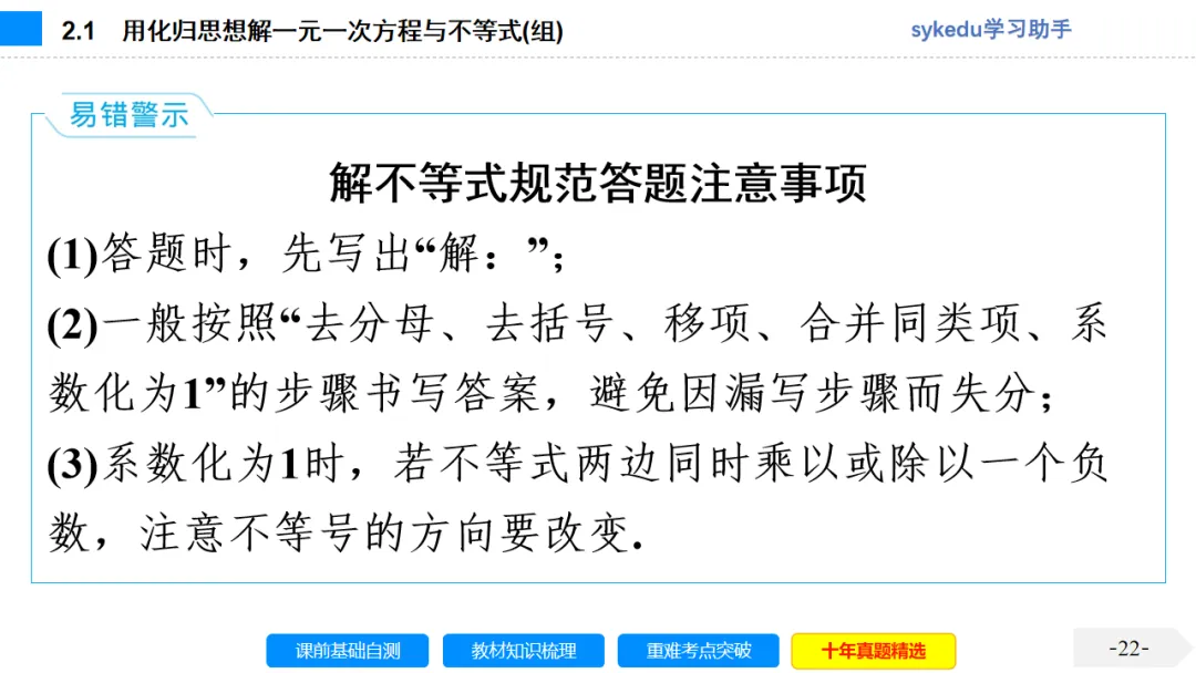 2.1一次方程(组)及其应用-初中数学中考-最新中考复习-sykedu学习助手-第一部分 安徽考点探究 第22张 2.1一次方程(组)及其应用-初中数学中考-最新中考复习-sykedu学习助手-第一部分 安徽考点探究 第22张