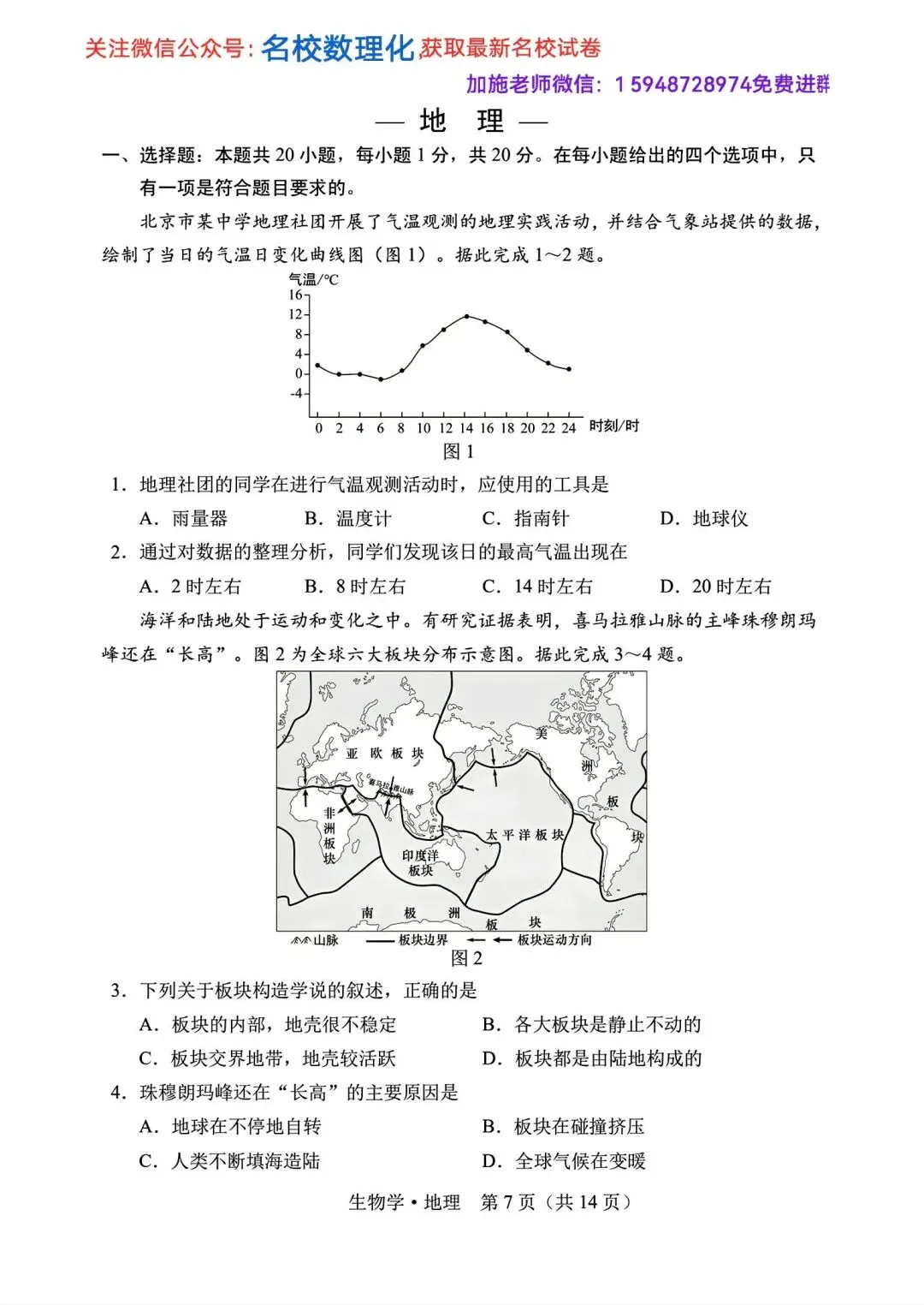 2025年长春市中考【地理】真题+【官方参考答案】+【高清试卷】 第3张