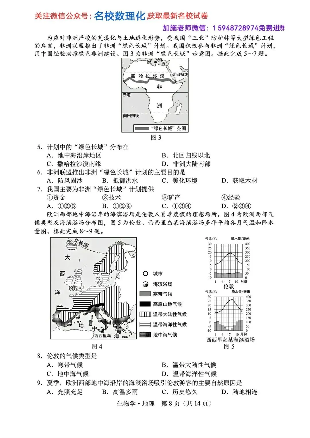 2025年长春市中考【地理】真题+【官方参考答案】+【高清试卷】 第4张
