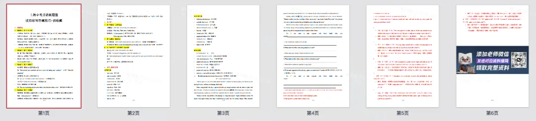 2026上海中考英语首字母资料(新)分享! 第5张