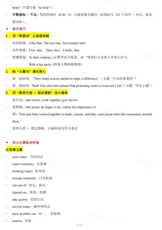 2026上海中考英语首字母资料(新)分享! 第7张