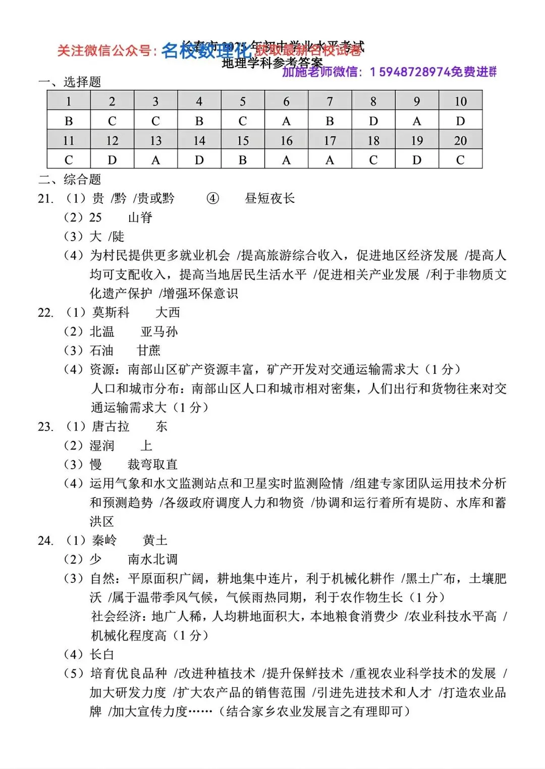 2025年长春市中考【地理】真题+【官方参考答案】+【高清试卷】 第11张