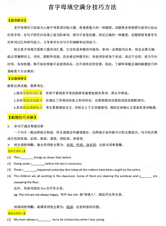 2026上海中考英语首字母资料(新)分享! 第12张