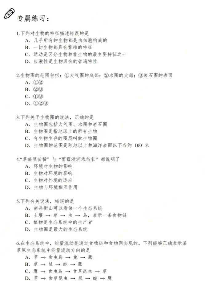 收藏!上海中考道法/地理/生物/世界史专题复习手册+答案解析 第3张