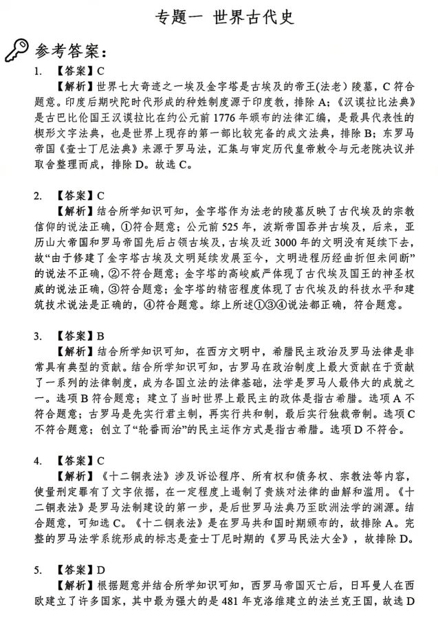 收藏!上海中考道法/地理/生物/世界史专题复习手册+答案解析 第6张