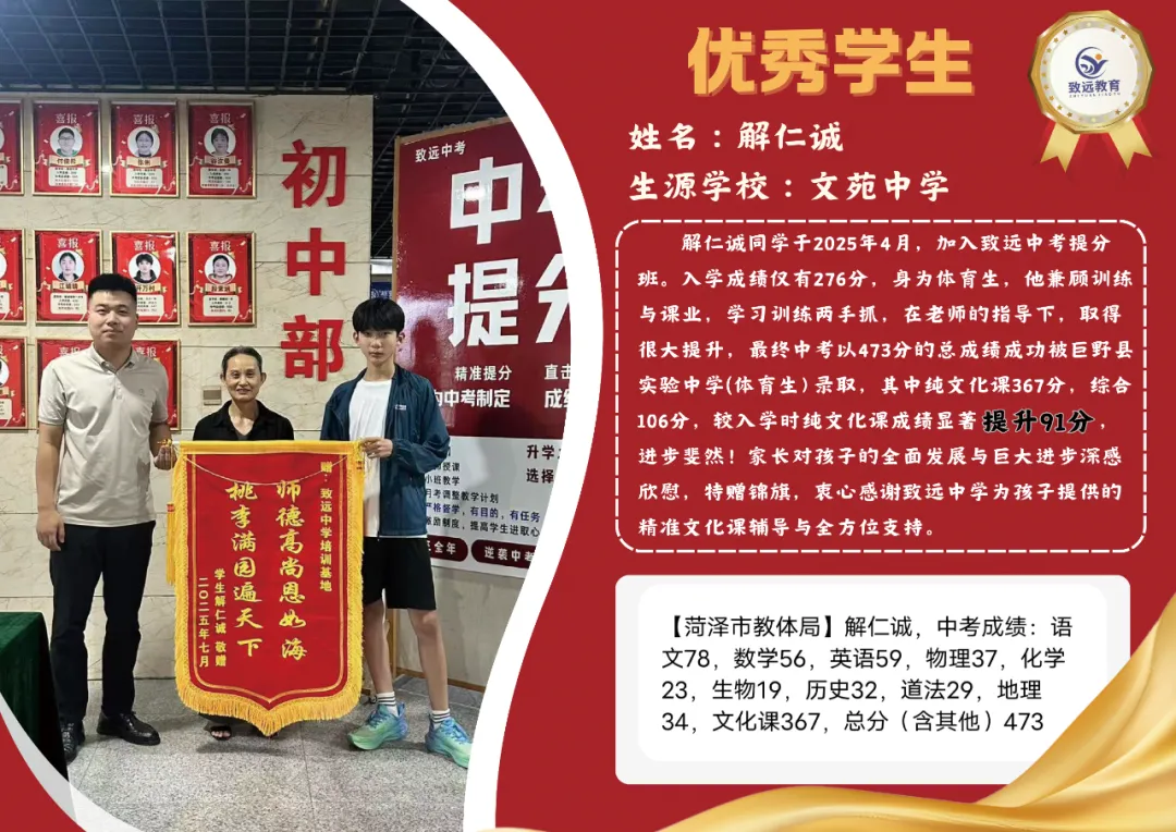 致远中考2026届百天冲刺 第39张