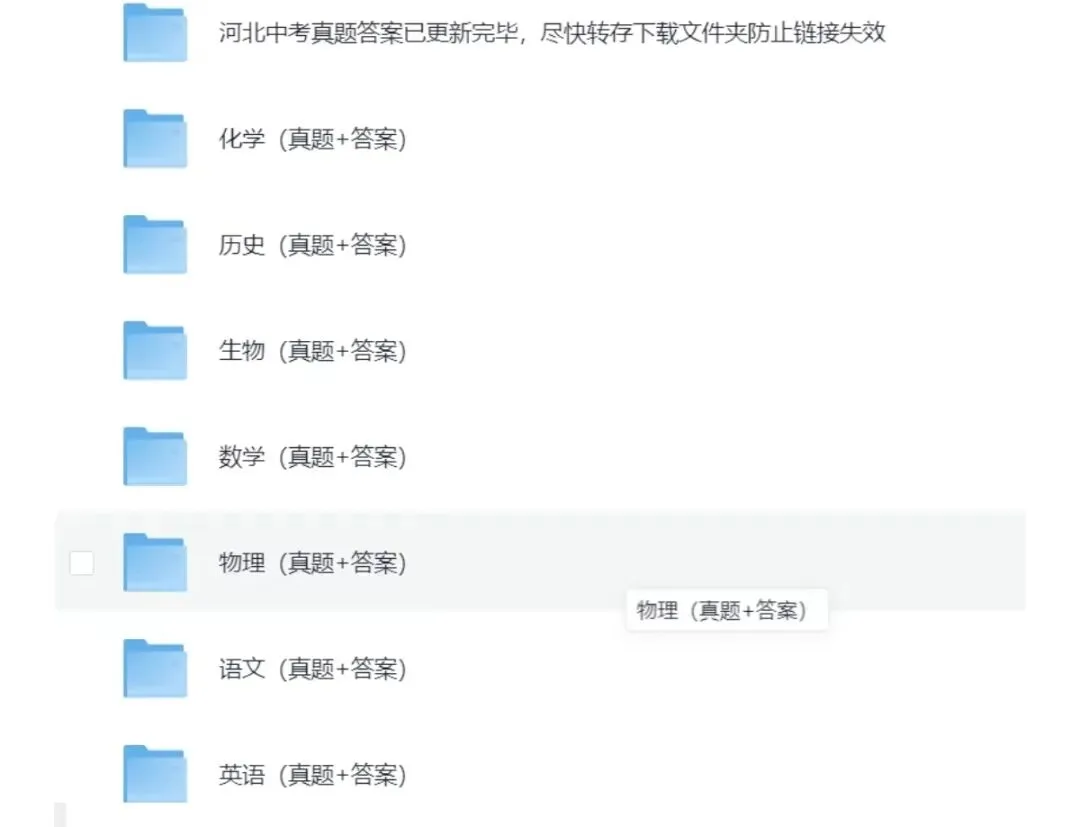 2025年河北省中考真题试卷||考试题答案(全科目)中考真题解析PDF电子版《语文数学英语物理化学生物历史地理政治》 第1张