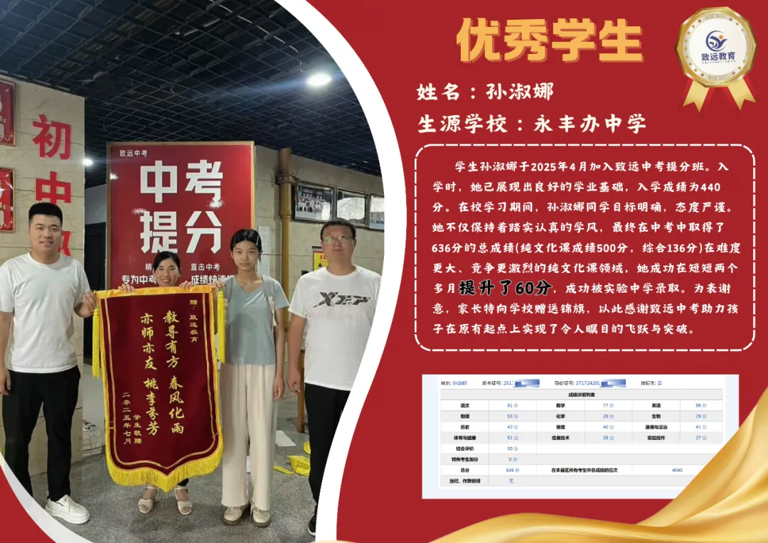 致远中考2026届百天冲刺 第42张