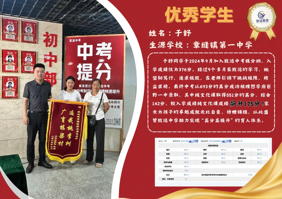 致远中考2026届百天冲刺 第43张