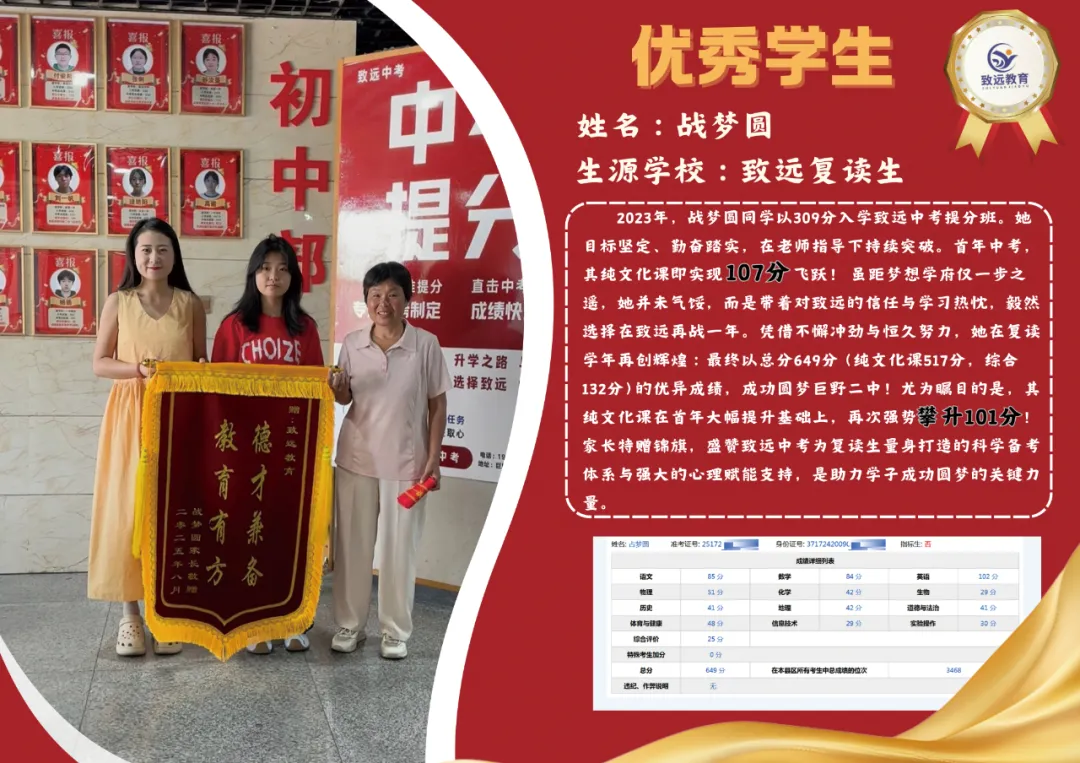 致远中考2026届百天冲刺 第44张