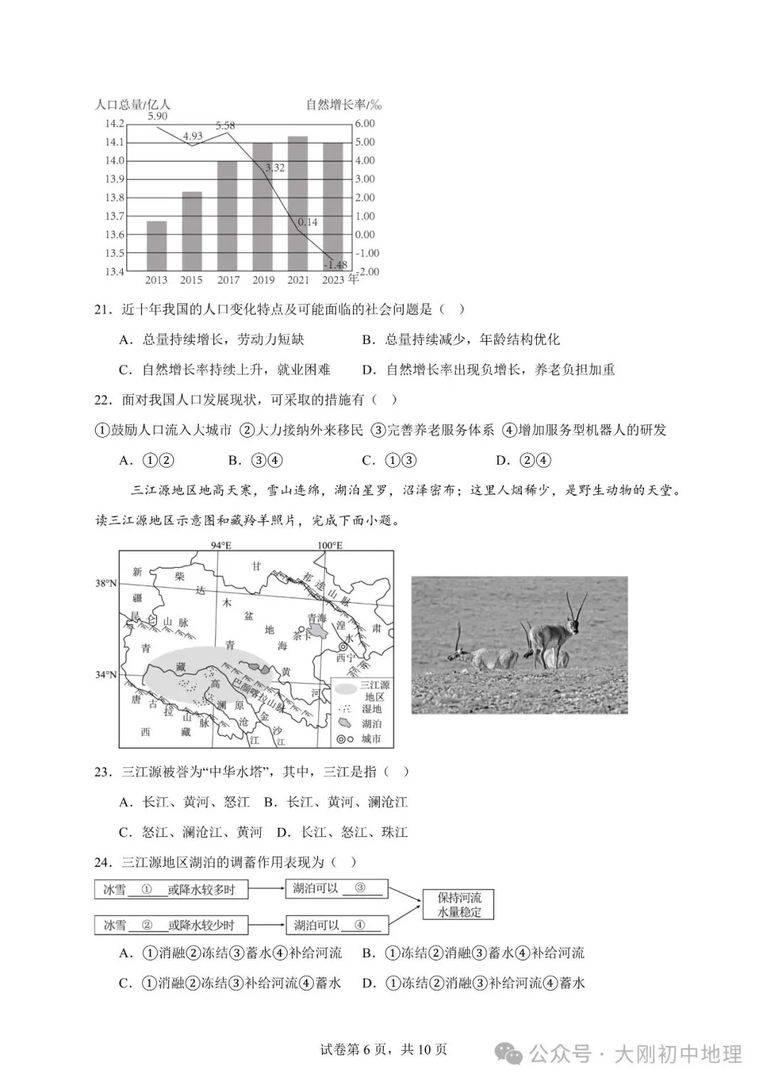 25最新中考模拟地理试卷(8) 第12张