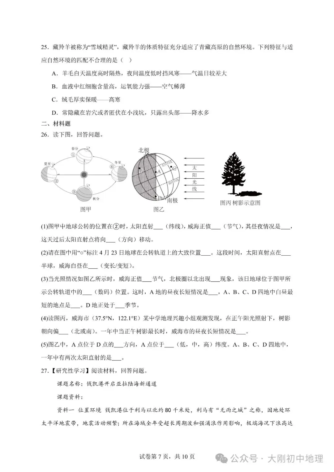 25最新中考模拟地理试卷(8) 第13张