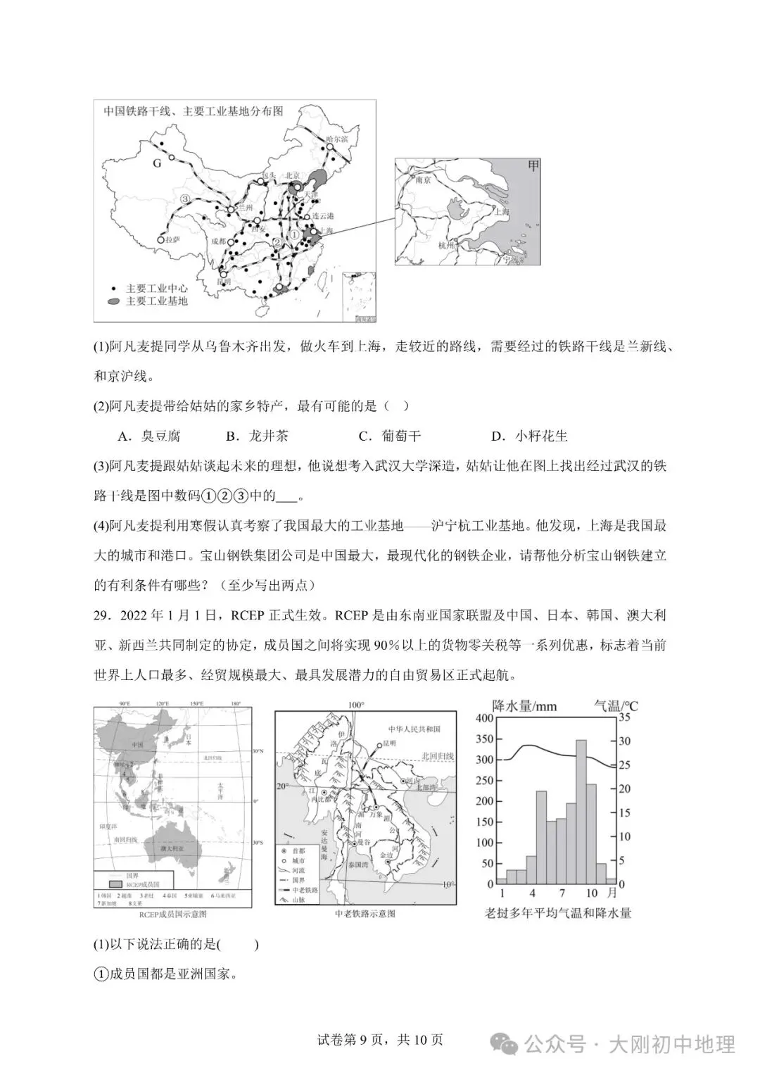 25最新中考模拟地理试卷(8) 第15张