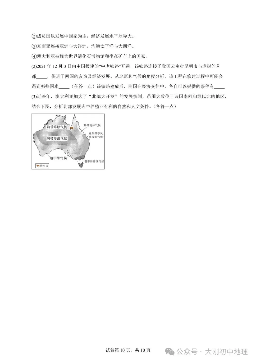 25最新中考模拟地理试卷(8) 第16张