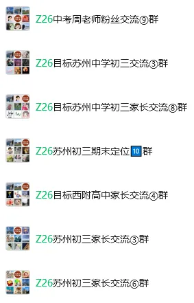 苏州40+高中中考签约条件汇总!附近五年一模真题领取! 第33张