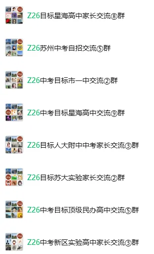 苏州40+高中中考签约条件汇总!附近五年一模真题领取! 第34张