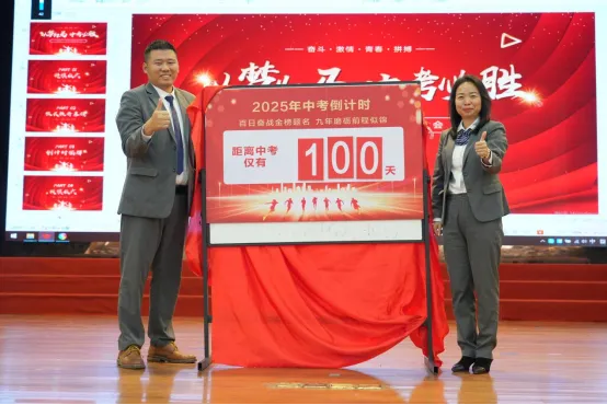 千日磨剑今试刃!沙滘初级中学举行中考百日誓师大会 第5张 千日磨剑今试刃!沙滘初级中学举行中考百日誓师大会 第5张