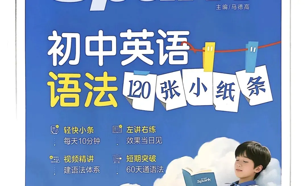 26中考英语语法小纸条120 张(附下载链接) 第1张